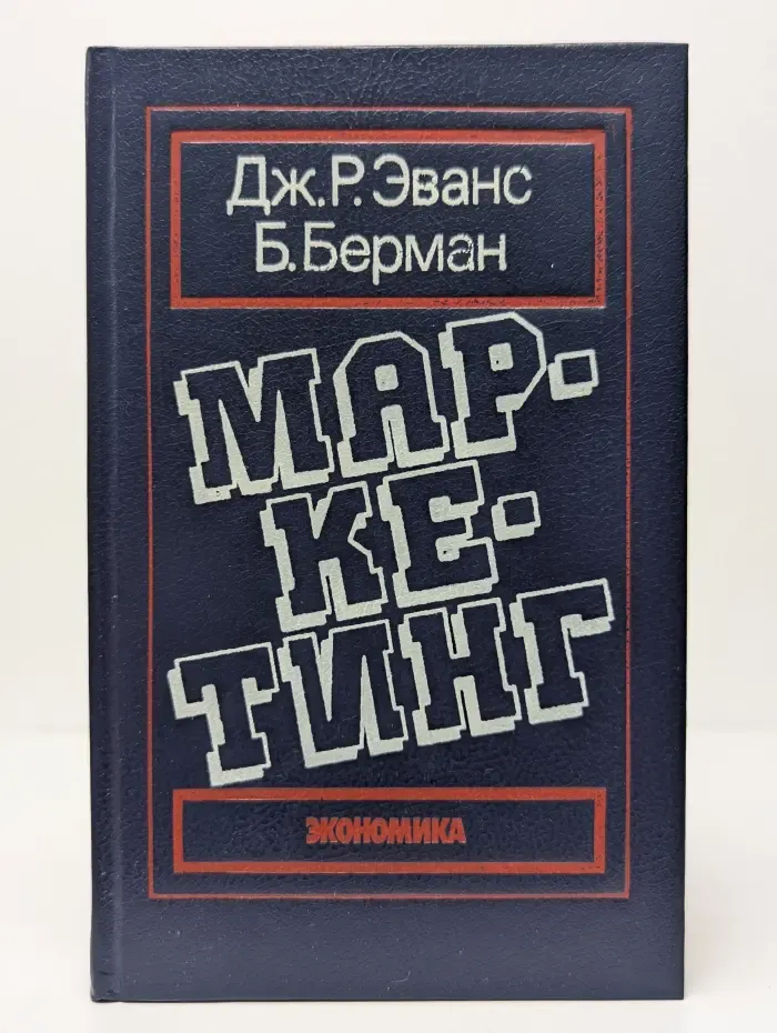 Маркетинг
