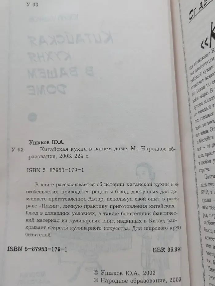 Китайская кухня в вашем доме