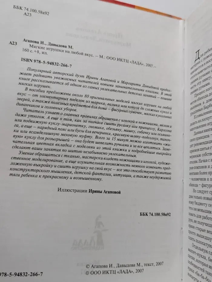 Домашняя мастерица. Мягкие игрушки на любой вкус
