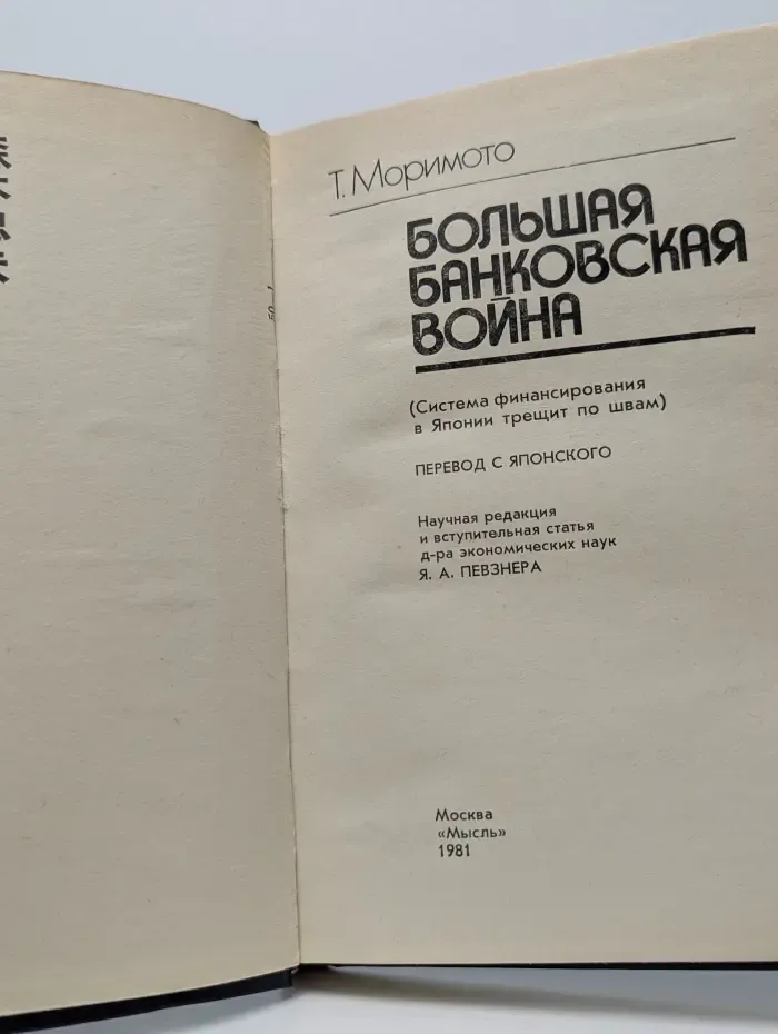 Большая банковская война