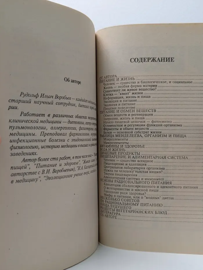 Питание. Мифы и реальность