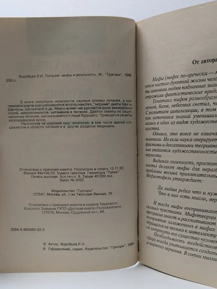 Питание. Мифы и реальность