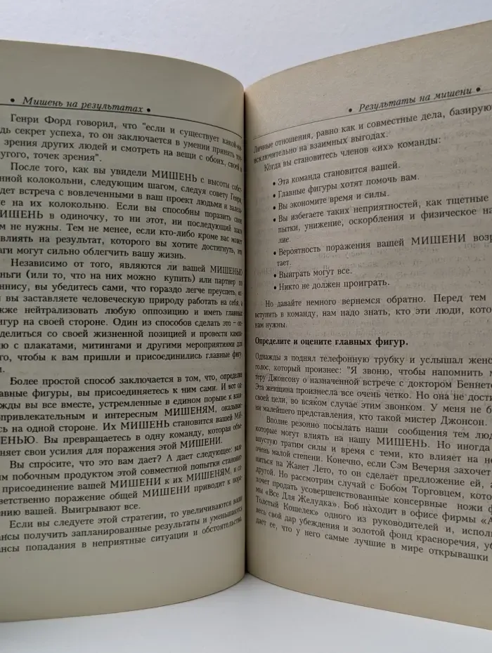 Результаты на мишени. Руководство по улучшению результатов и избежать ловушек