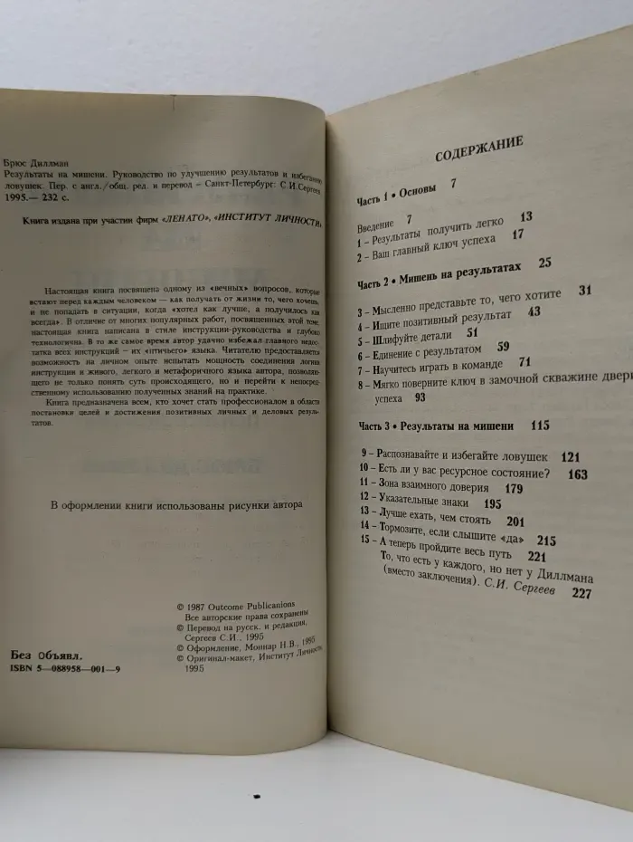 Результаты на мишени. Руководство по улучшению результатов и избежать ловушек
