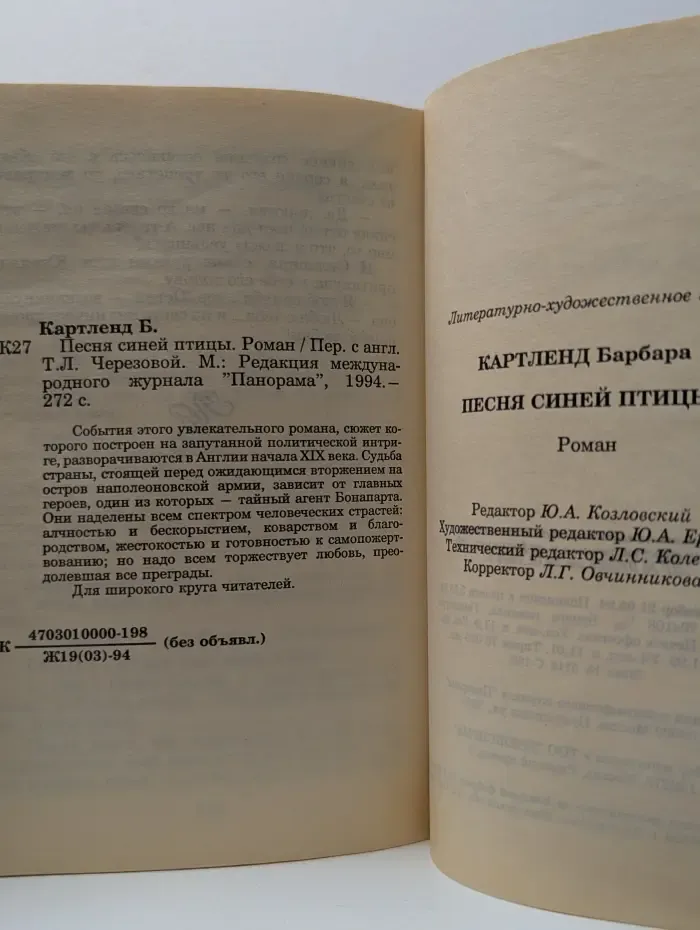Песня синей птицы
