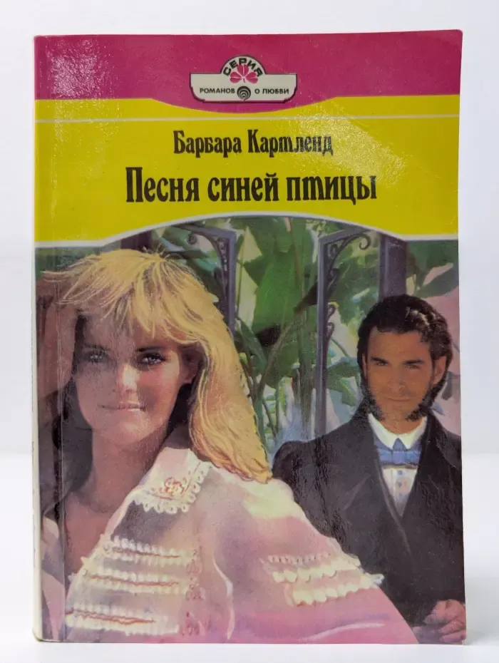 Песня синей птицы