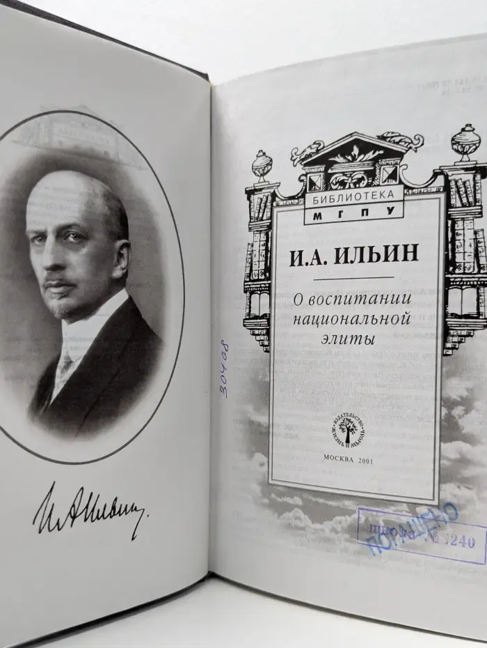 Библиотека МГПУ. О воспитании национальной элиты
