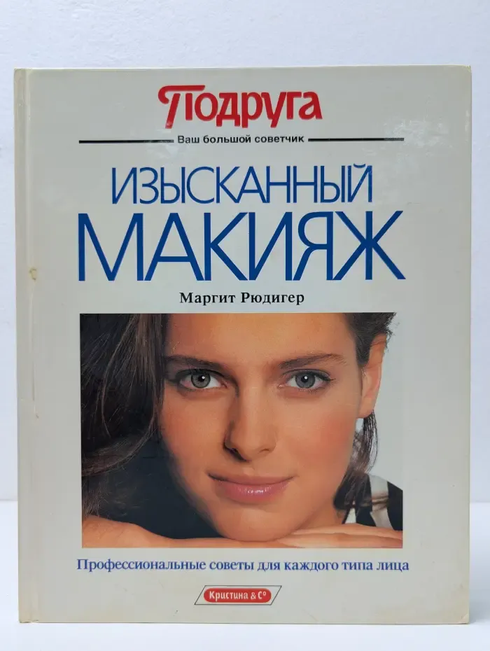 Изысканный макияж
