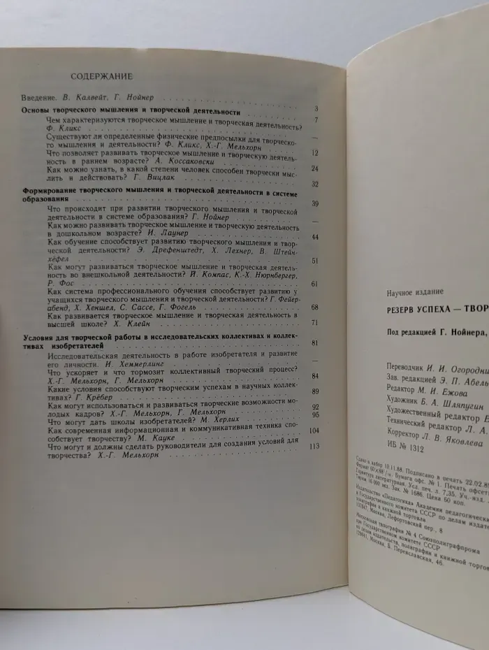 Резерв успеха - творчество