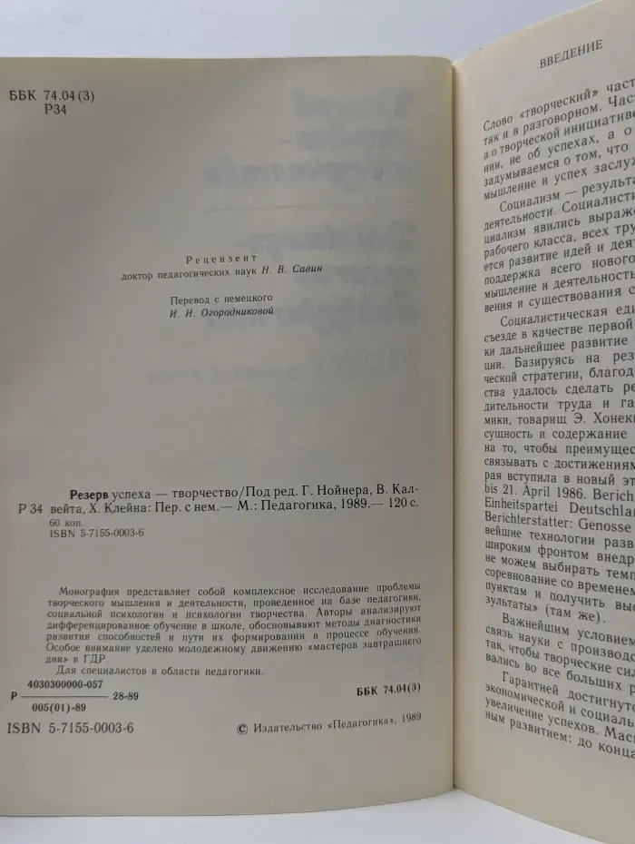Резерв успеха - творчество