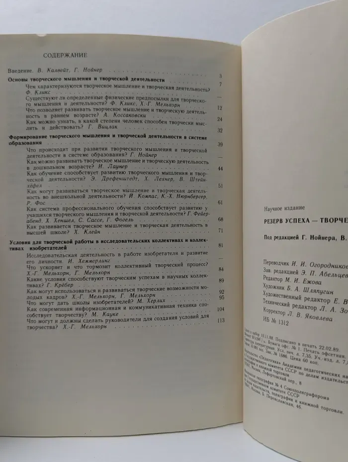 Резерв успеха - творчество