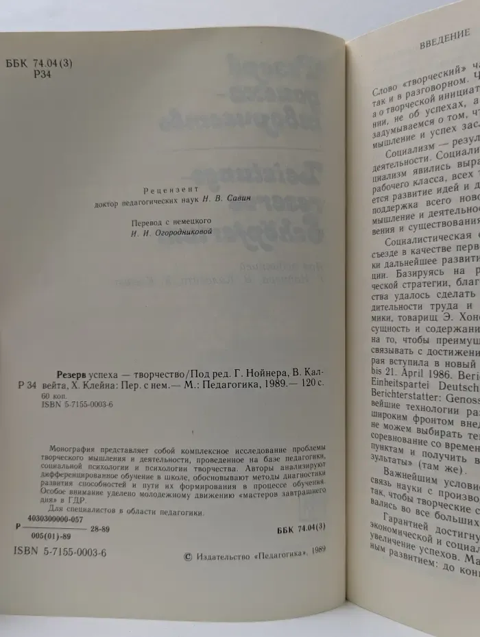 Резерв успеха - творчество