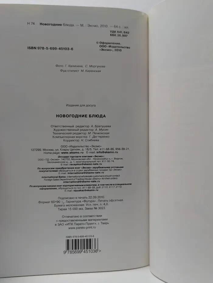 Новогодние блюда