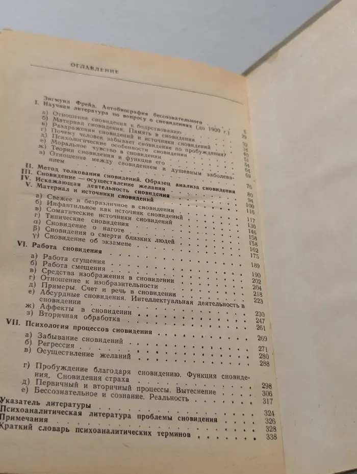 Толкование сновидений