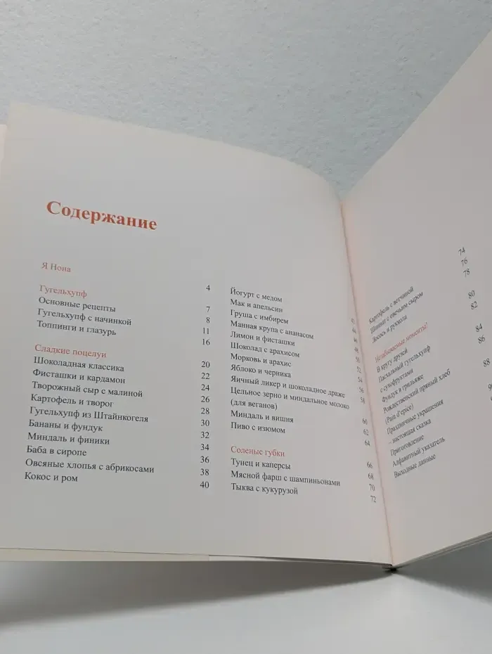 В пекарне Ноны