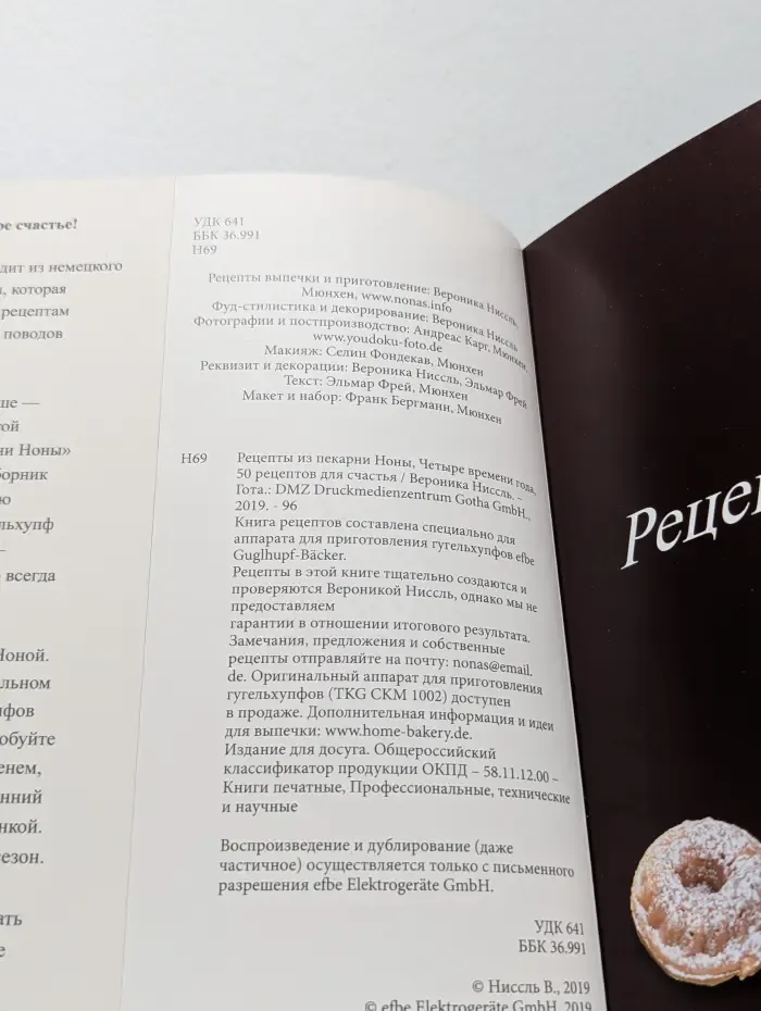 Рецепты из пекарни Ноны