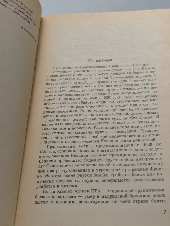 Мировой бестселлер. Пески времени