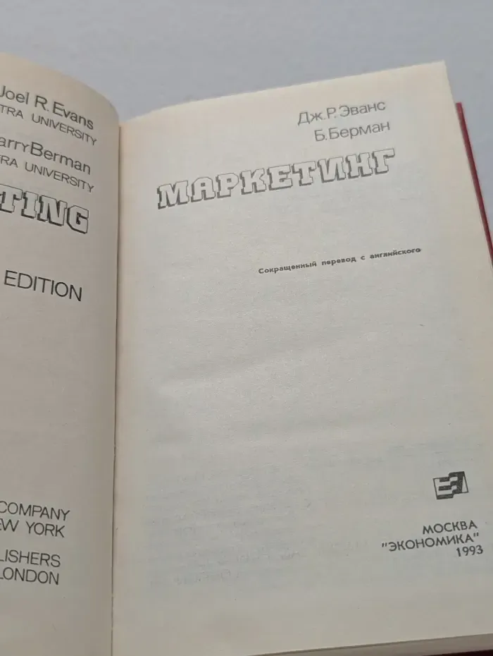 Маркетинг