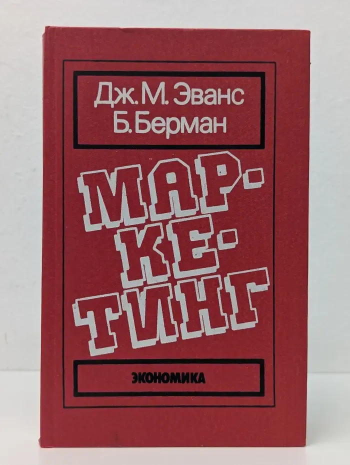 Маркетинг