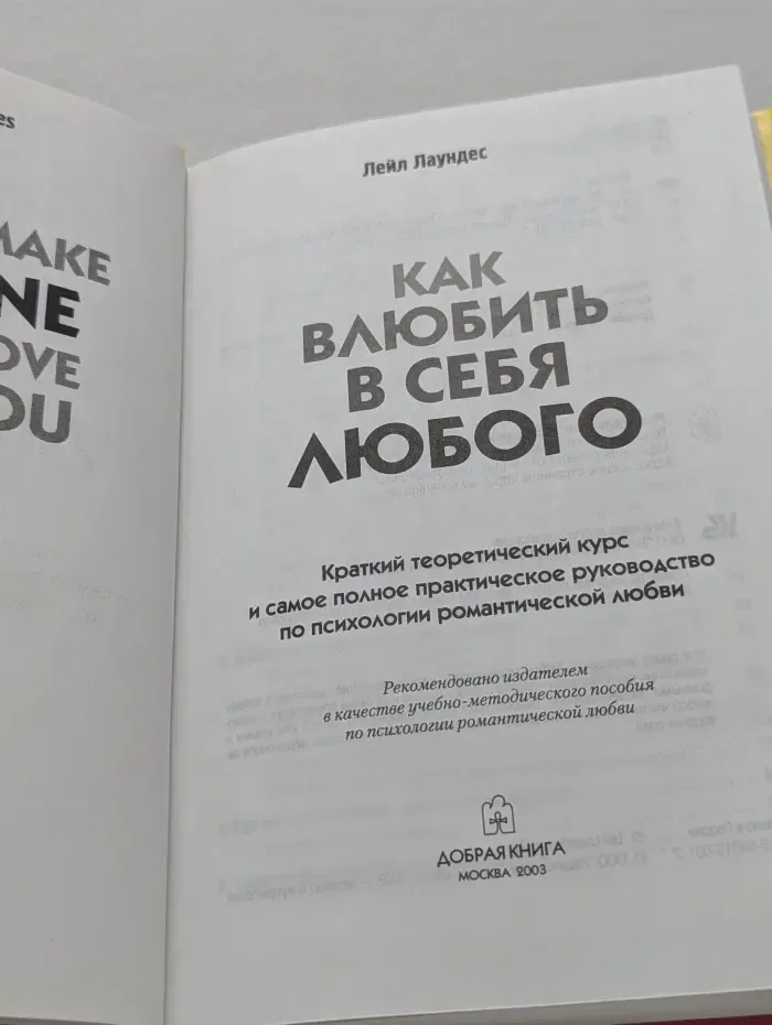 Как влюбить в себя любого