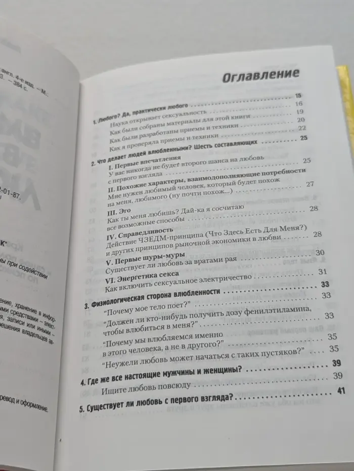 Как влюбить в себя любого