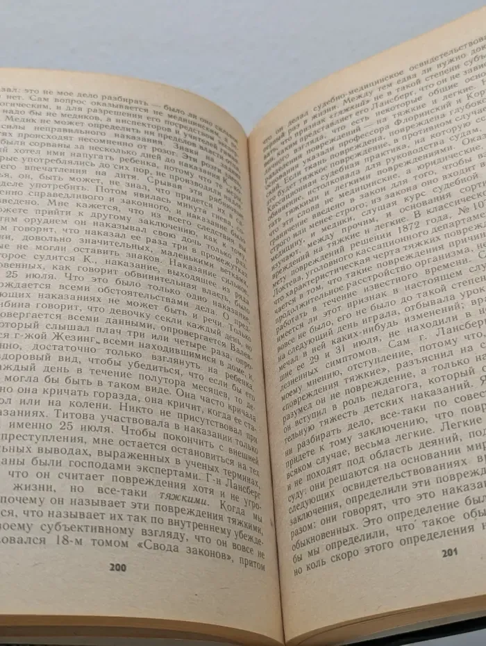 Суд присяжных в России. Громкие уголовные процессы 1864-1917 годов