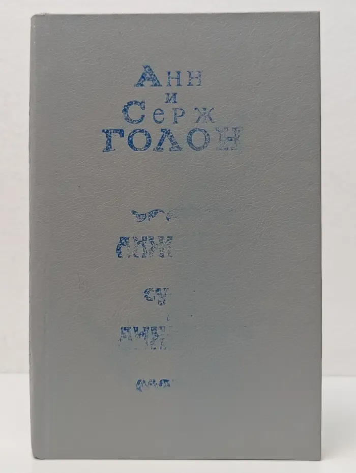 Анжелика и султан. Анжелика в мятеже
