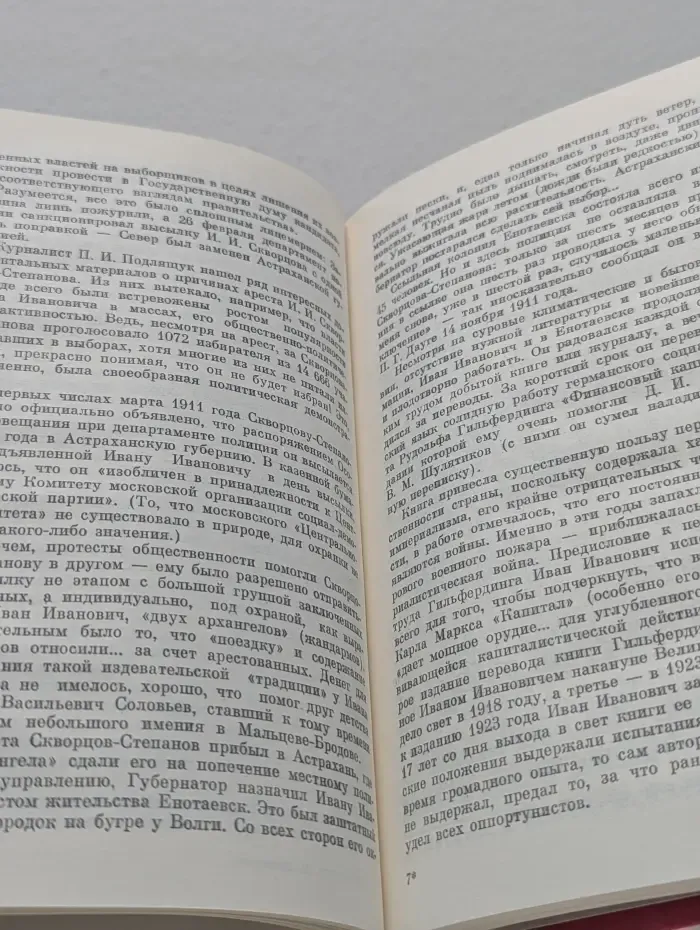 Жизнь замечательных людей. Скворцов-Степанов