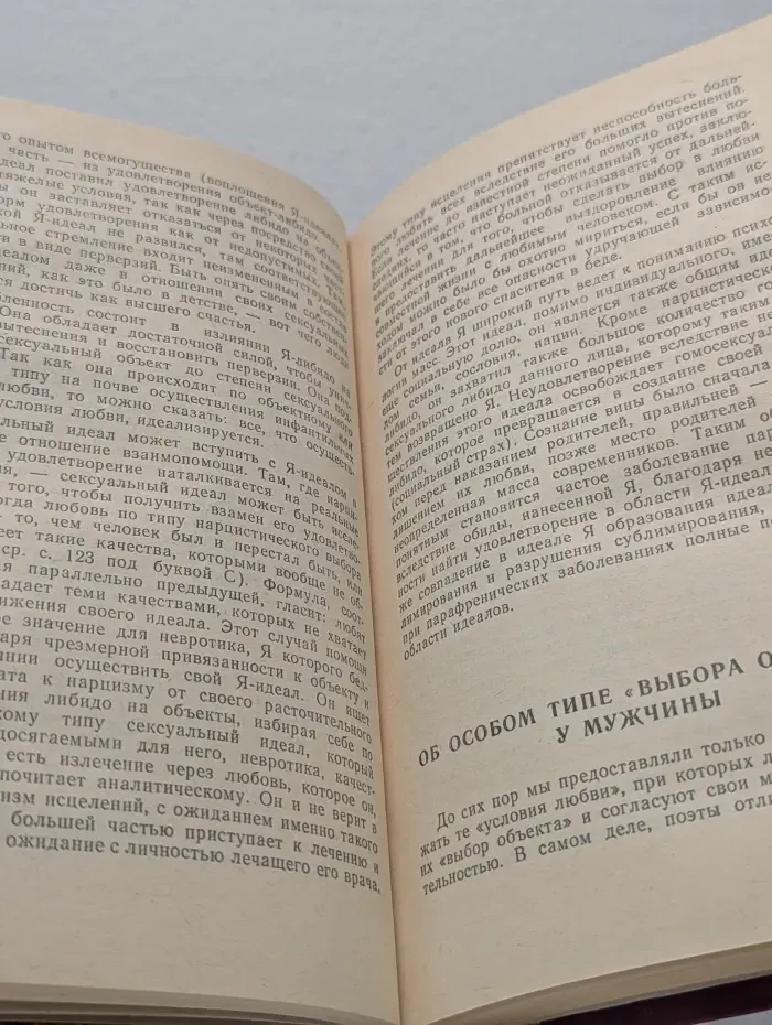Я и Оно. В 2 книгах. Книга 2