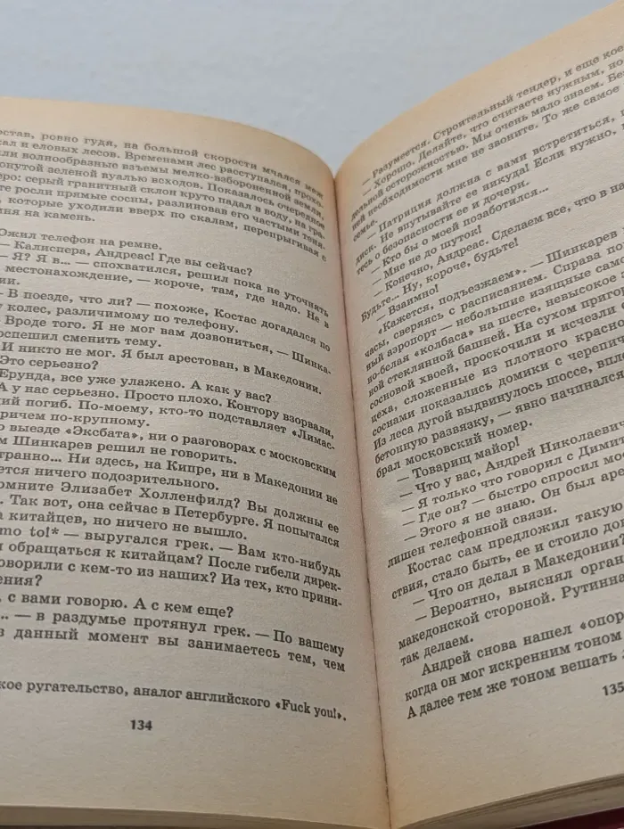 Современная авантюра. Пересадка в Хельсинки
