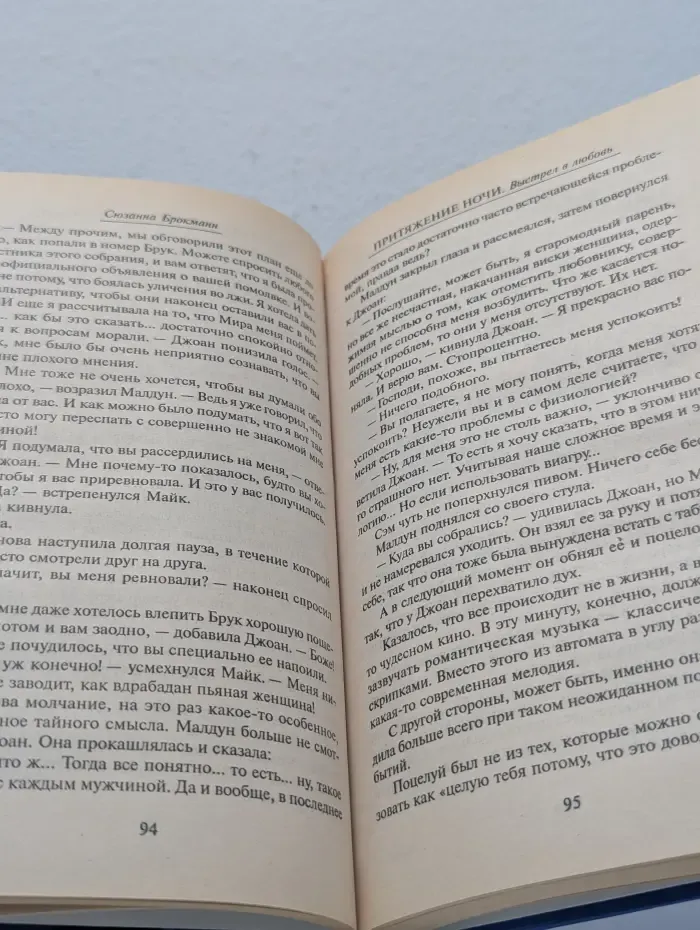 Притяжение ночи. Выстрел в любовь