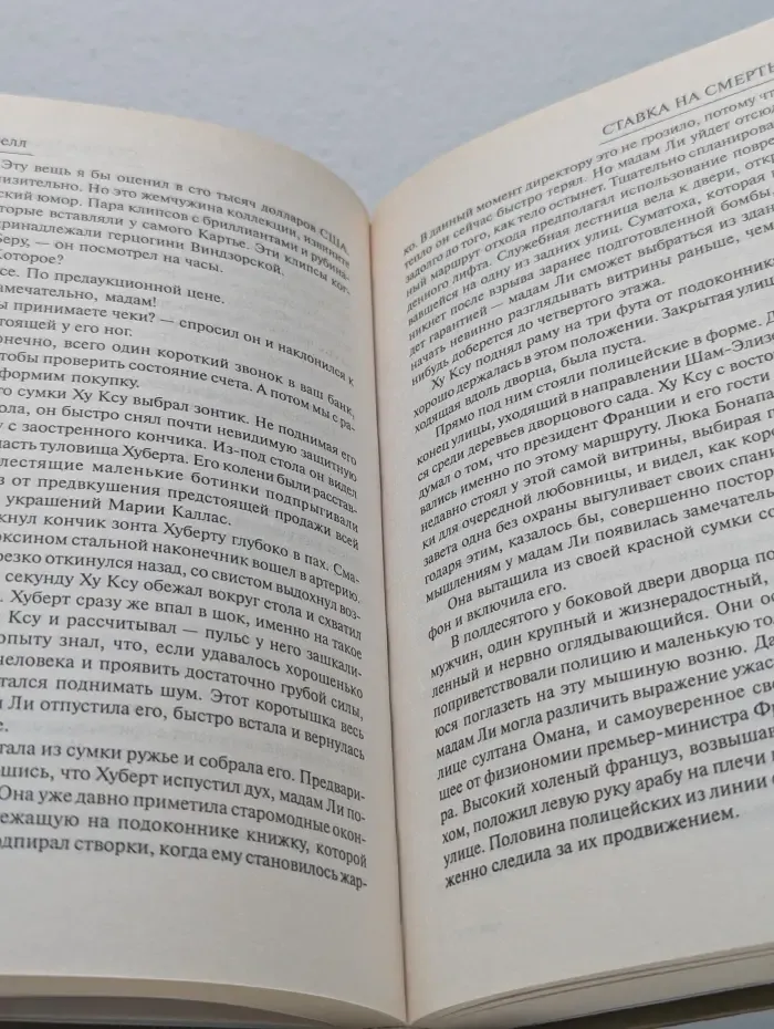 Ставка на смерть