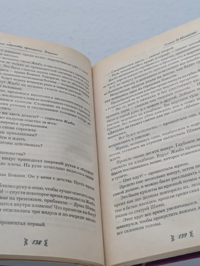 Тайные страсти принцессы Джеллы