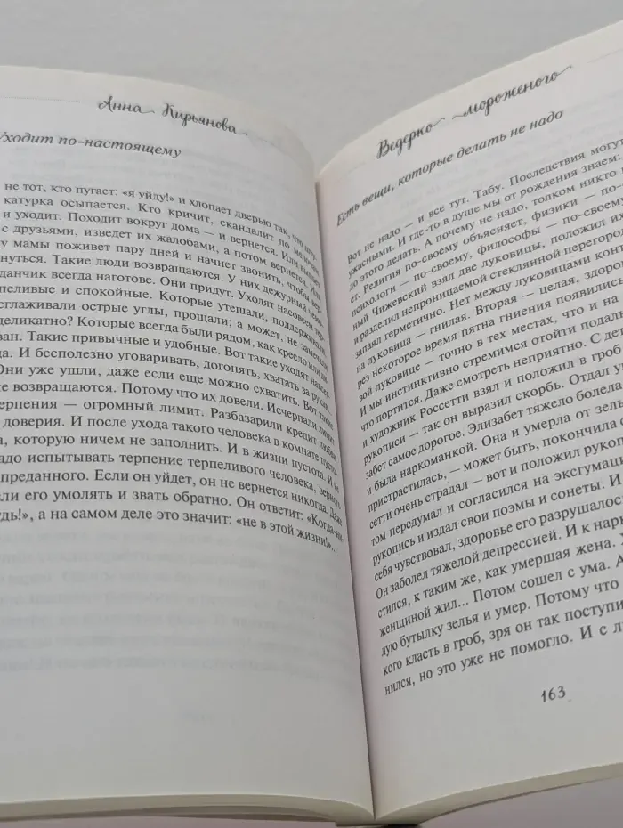 Вкус мяты. Душевные книги для добрых людей. Ведерко мороженого и другие истории о подлинном счастье