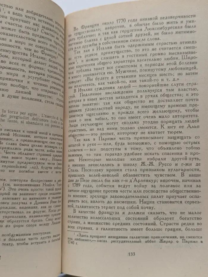 Стендаль. О любви. Новеллы