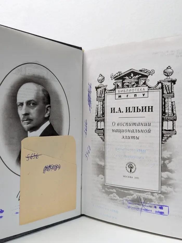 Библиотека МГПУ. О воспитании национальной элиты
