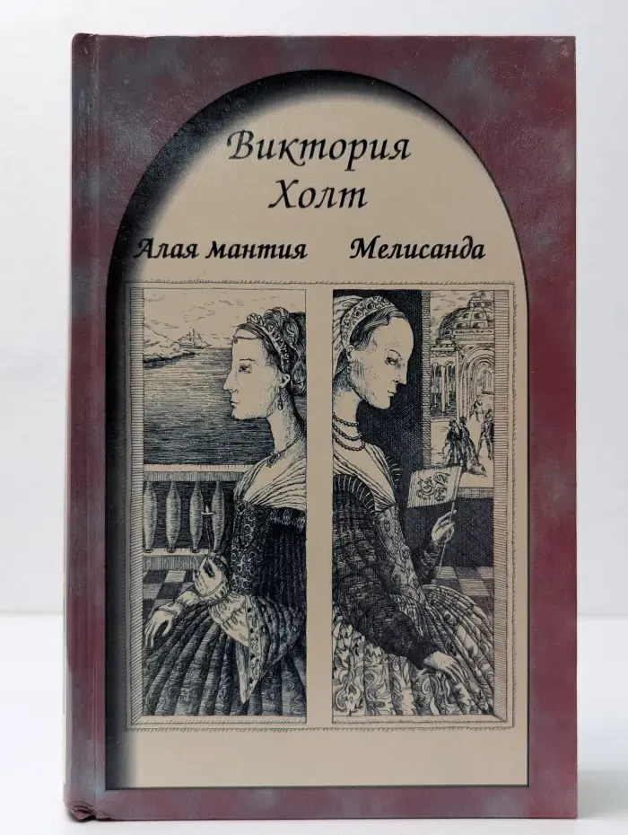 Мелисанда. Алая мантия