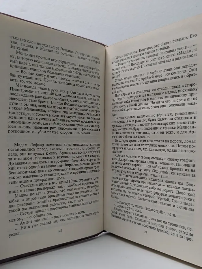 Мелисанда. Алая мантия