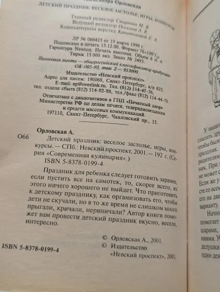 Детский праздник