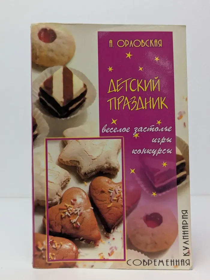 Детский праздник