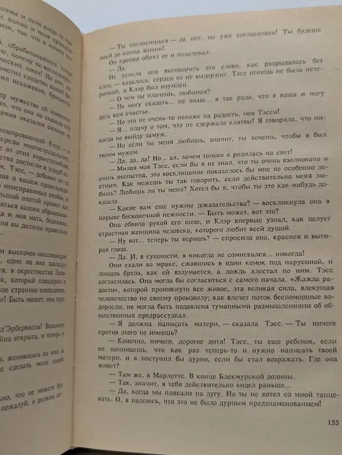 Тэсс из рода д'Эрбервиллей
