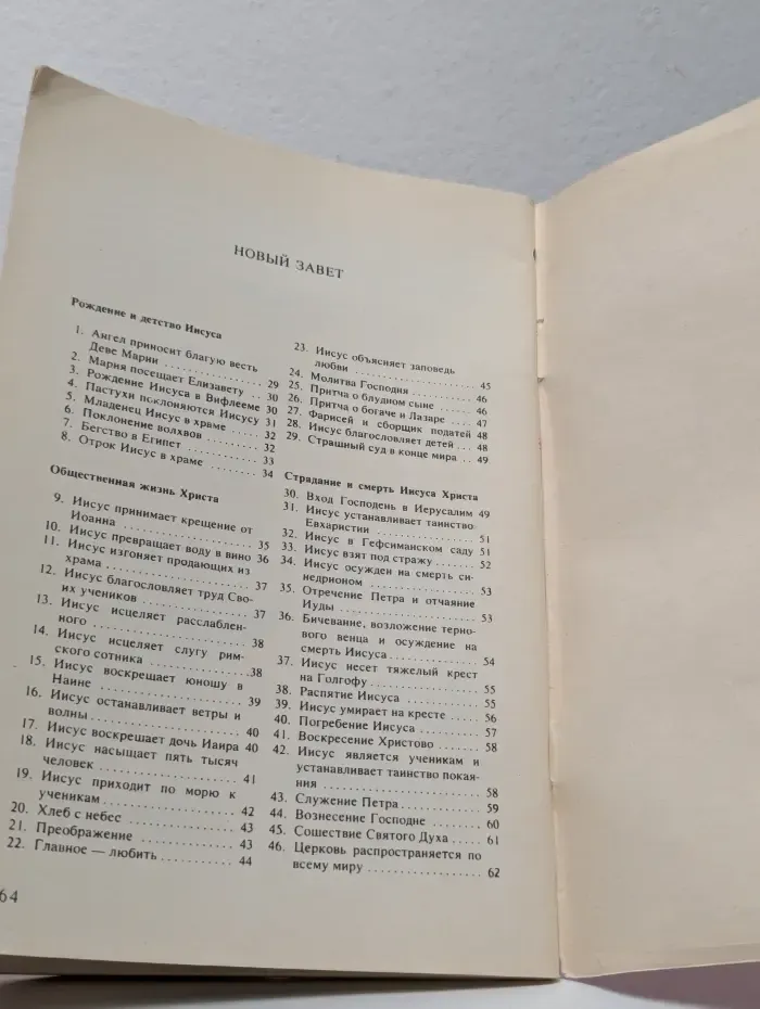 Библия для детей