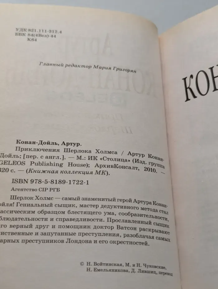 Книжная коллекция МК. Приключения Шерлока Холмса