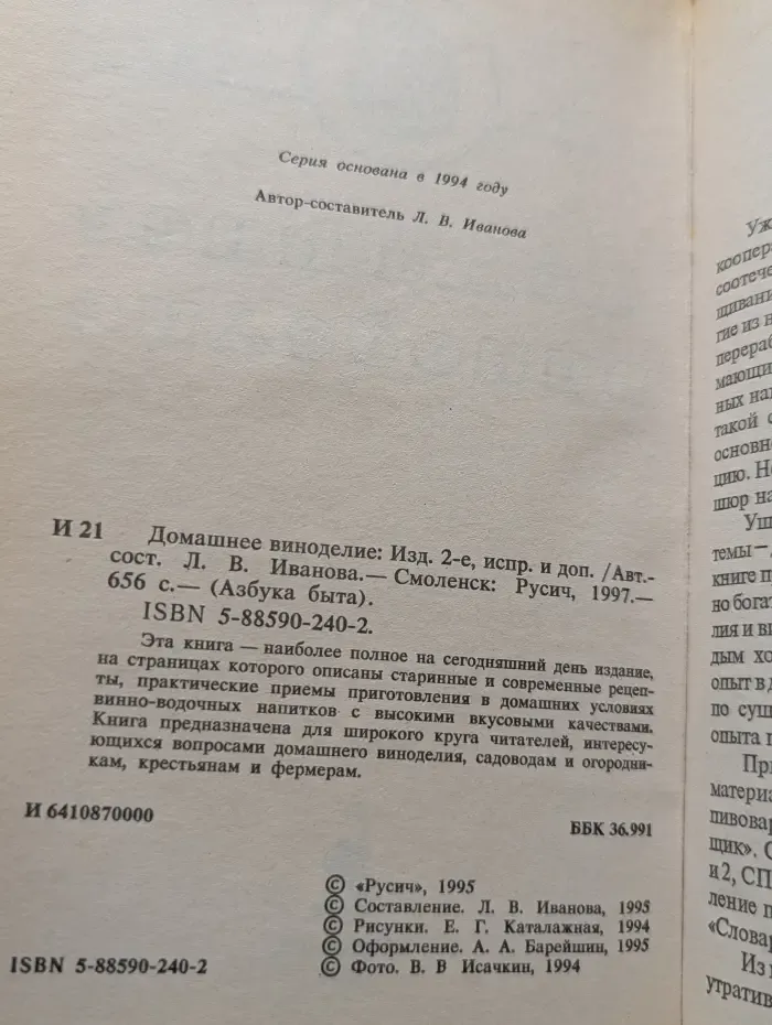 Домашнее виноделие
