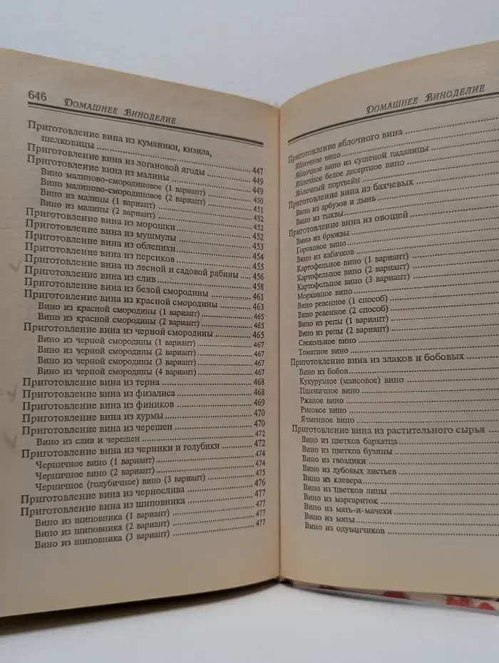Домашнее виноделие