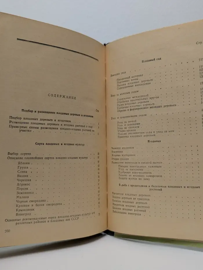 Справочник по садоводству