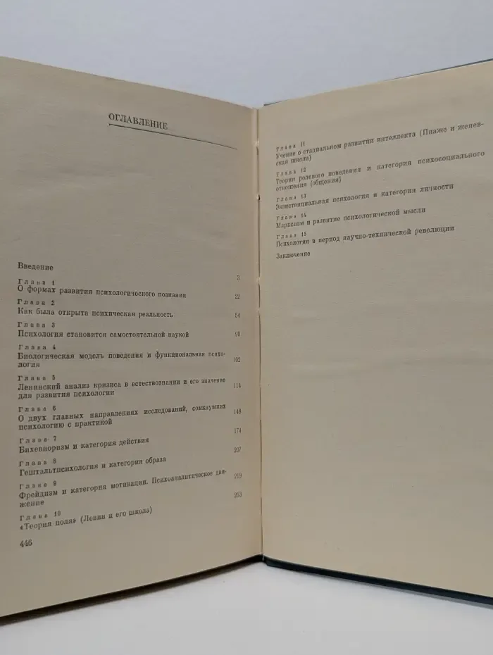 Психология в XX столетии