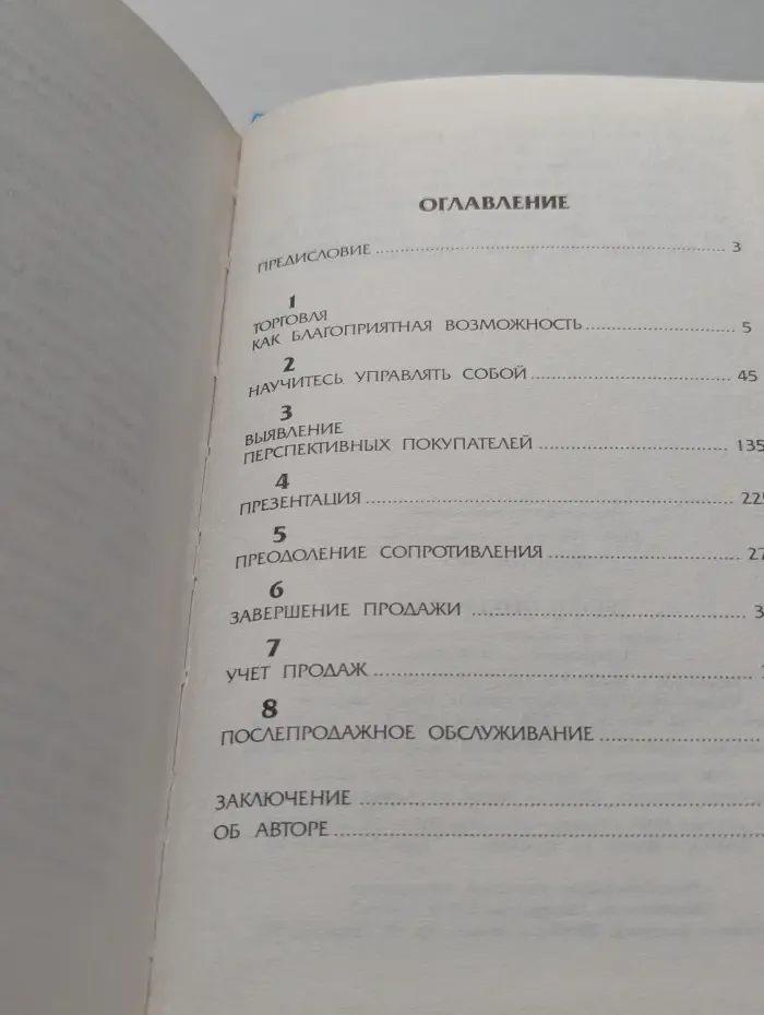 Бизнес - нестандартно. Все о продажах. Новое искусство торговли