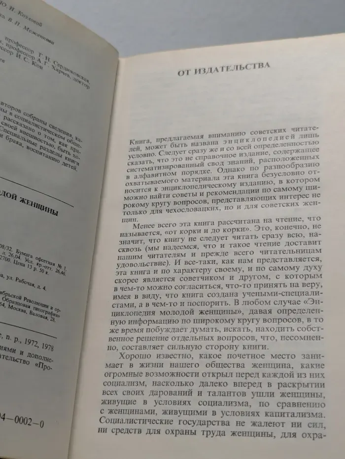 Энциклопедия молодой женщины