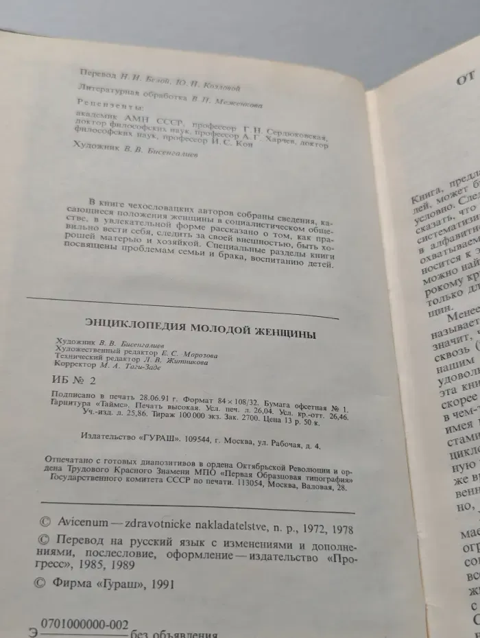 Энциклопедия молодой женщины
